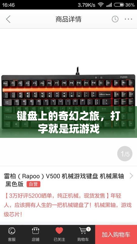 鍵盤上的奇幻之旅，打字即游戲