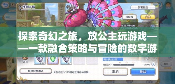 公主的奇幻冒險，融合策略與冒險的數(shù)字游戲探索
