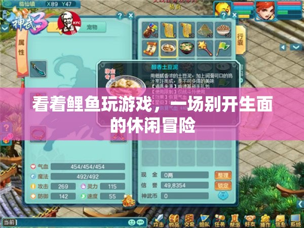 鯉魚之舞，一場別開生面的休閑冒險