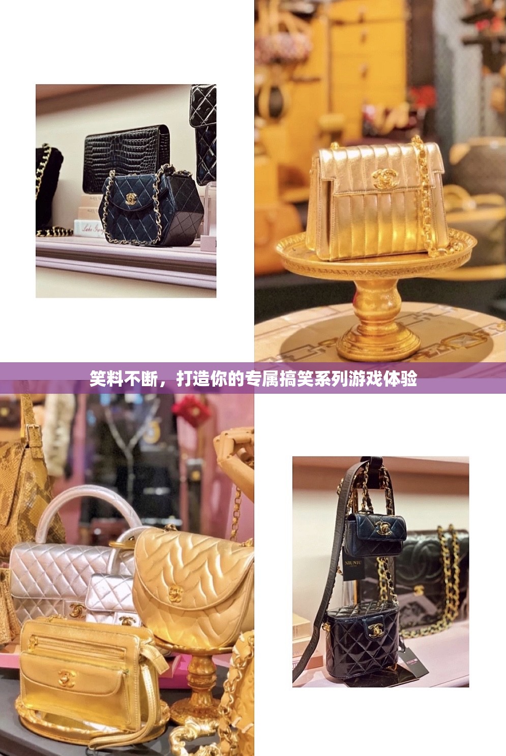 笑料滿載，打造你的專屬搞笑系列游戲之旅