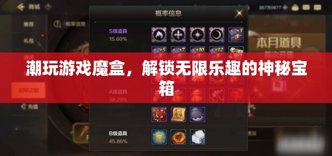 解鎖無(wú)限樂(lè)趣，潮玩游戲魔盒的神秘之旅