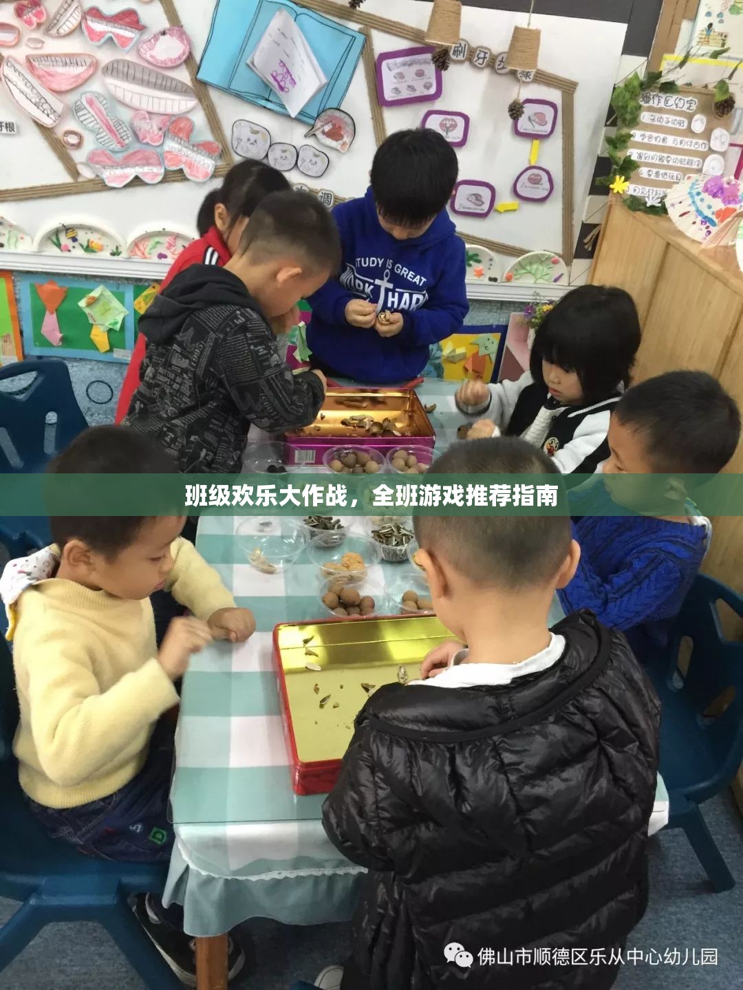 班級歡樂大作戰(zhàn)，全班游戲推薦指南