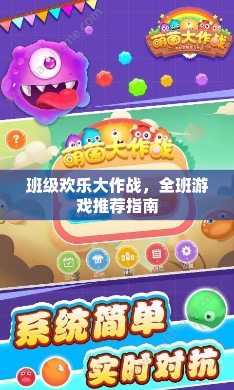 班級歡樂大作戰(zhàn)，全班游戲推薦指南