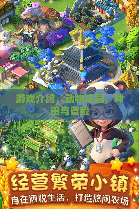 動(dòng)物樂園，種田與冒險(xiǎn)的奇妙之旅  第3張