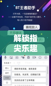 解鎖指尖樂(lè)趣，拇指玩游戲助手——你的掌上游戲神器