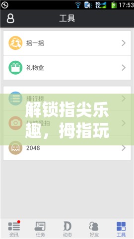 解鎖指尖樂(lè)趣，拇指玩游戲助手——你的掌上游戲神器