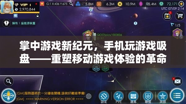 掌中游戲新紀(jì)元，手機(jī)玩游戲吸盤——重塑移動(dòng)游戲體驗(yàn)的革命性工具
