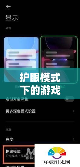 護眼模式，解鎖健康娛樂新篇章的綠色游戲體驗