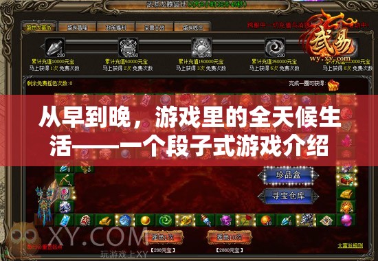 全天候游戲生活，段子式揭秘你的虛擬世界