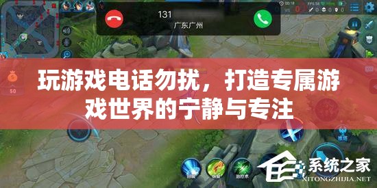 游戲中的寧靜，打造專屬的專注游戲空間