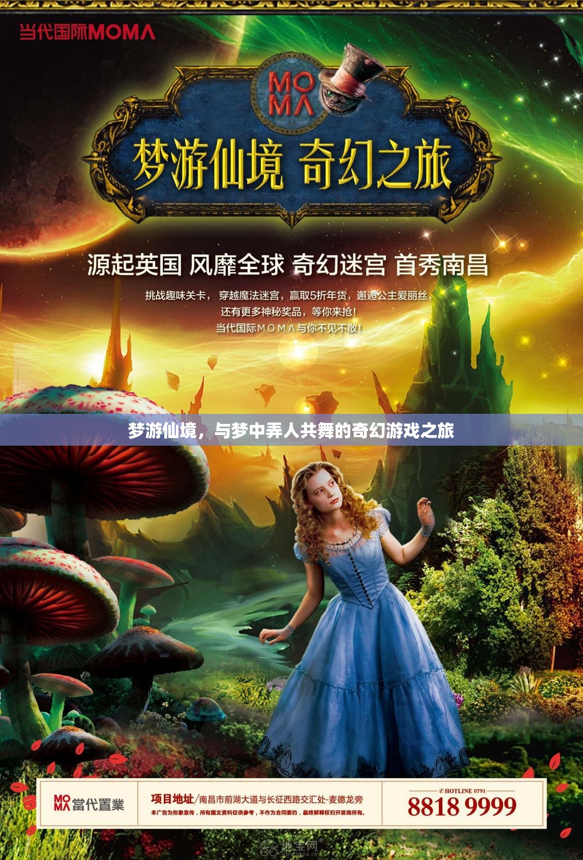 夢游仙境，與夢中弄人共舞的奇幻游戲之旅