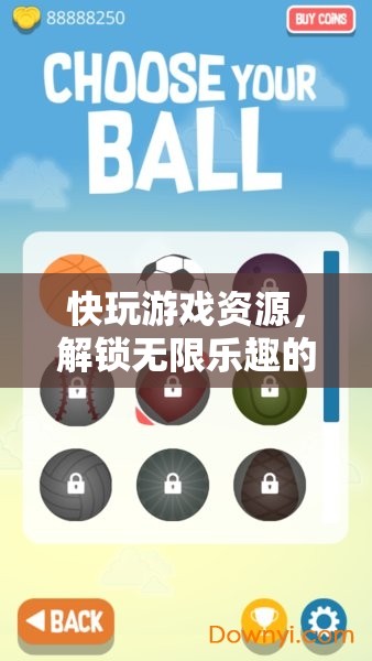 解鎖極速樂趣，暢享無限游戲資源