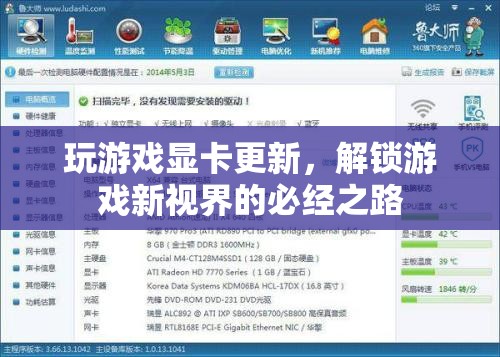 顯卡升級(jí)，解鎖游戲新視界的必經(jīng)之路