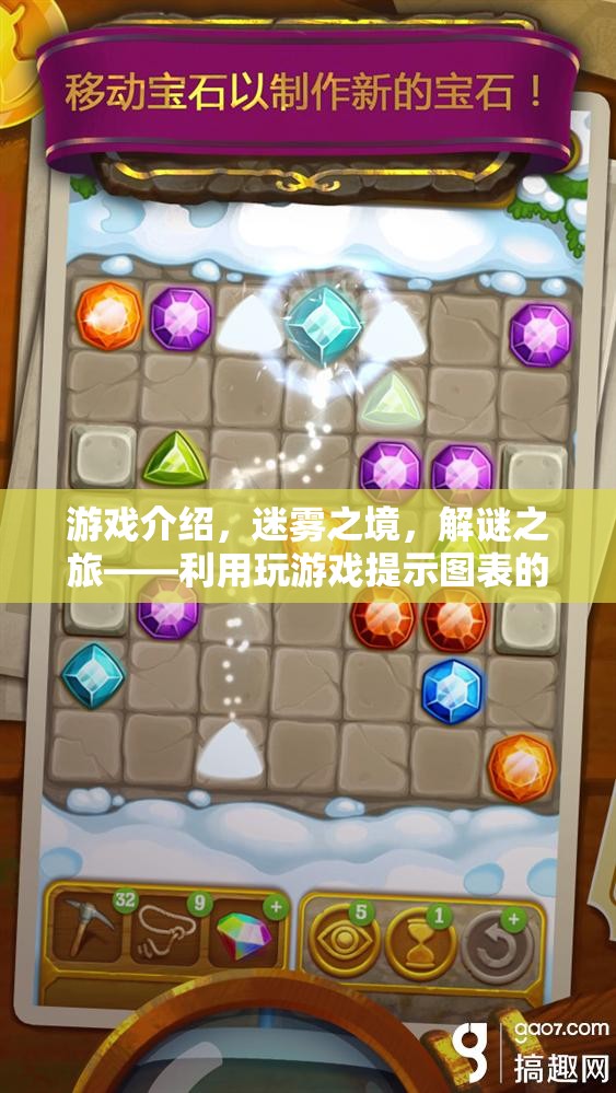 迷霧之境，解謎之旅的智慧游戲探索