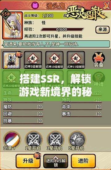 解鎖游戲新境界，SSR搭建的秘密武器