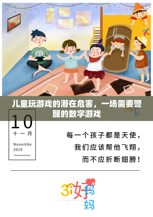 警惕！兒童玩游戲的潛在危害，一場需要警醒的數字游戲