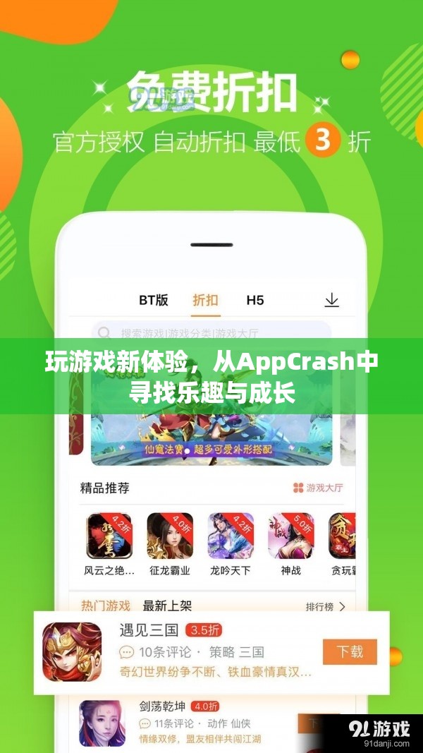 從AppCrash中尋找樂趣與成長(zhǎng)，解鎖全新游戲體驗(yàn)