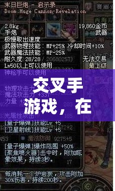 虛擬與現(xiàn)實的交錯，探索交叉手游戲的平衡之道