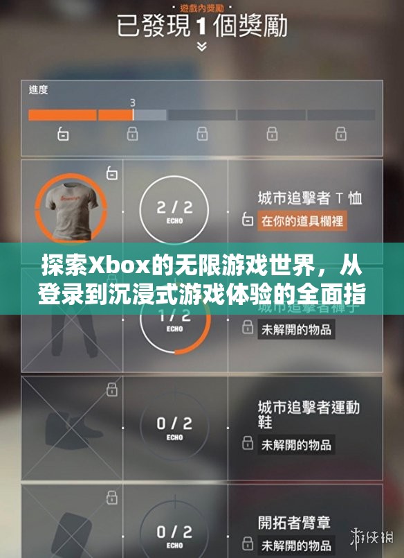 Xbox游戲世界探索，從登錄到沉浸式體驗的全面指南