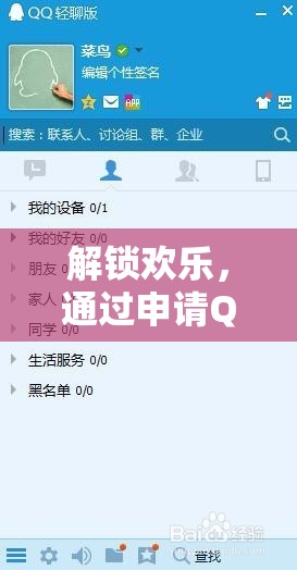 解鎖歡樂(lè)，申請(qǐng)QQ賬號(hào)，開(kāi)啟你的游戲之旅