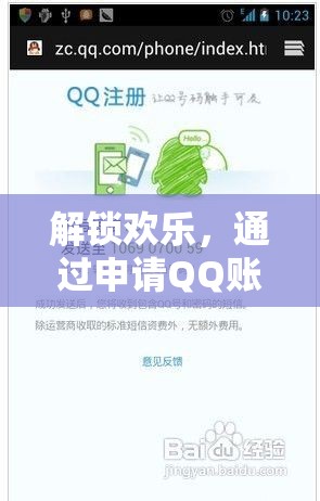 解鎖歡樂(lè)，申請(qǐng)QQ賬號(hào)，開(kāi)啟你的游戲之旅