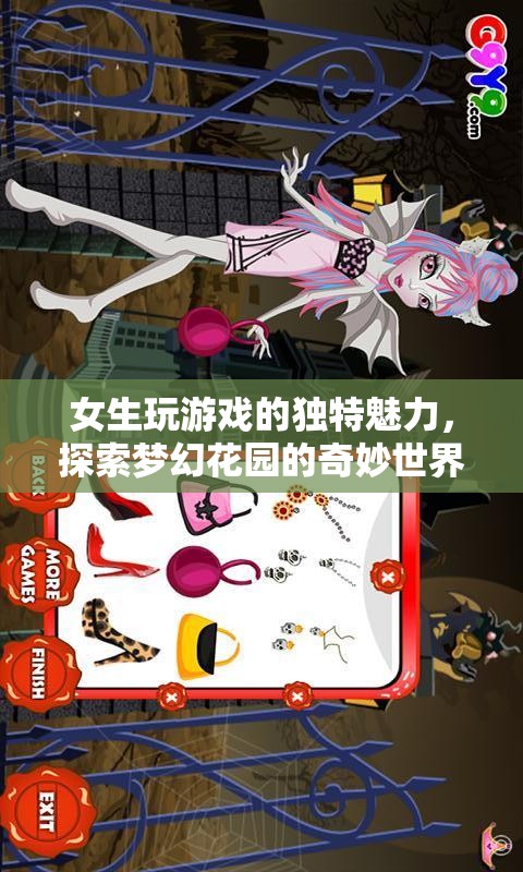 女生游戲魅力，探索夢(mèng)幻花園的奇妙之旅