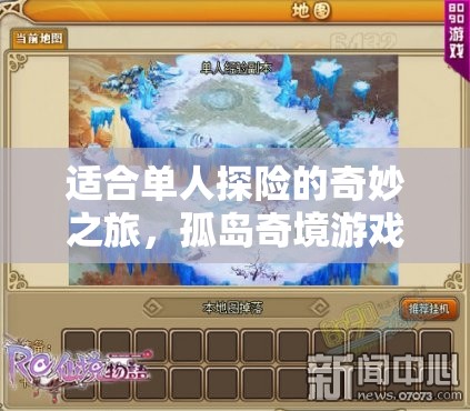 孤島奇境，單人探險的奇妙之旅