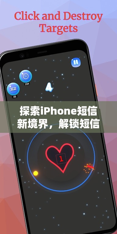 解鎖iPhone短信新境界，探索短信游戲的無限樂趣