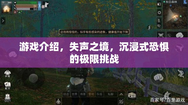 失聲之境，沉浸式恐懼的極限挑戰(zhàn)