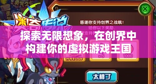 創(chuàng)界，構建你的無限想象虛擬游戲王國
