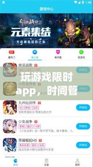 時間管理者的游戲樂園，限時app的暢玩體驗