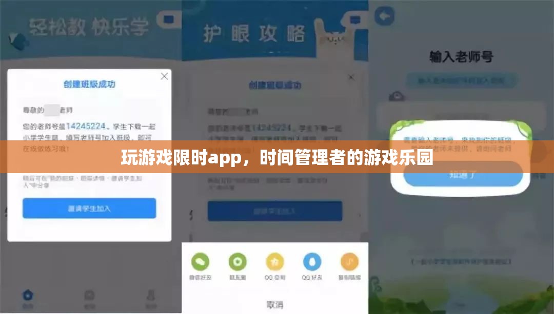 時間管理者的游戲樂園，限時app的暢玩體驗