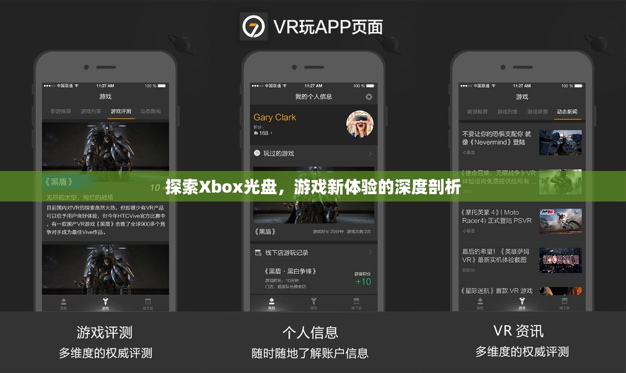 Xbox光盤探索，解鎖游戲新體驗的深度剖析