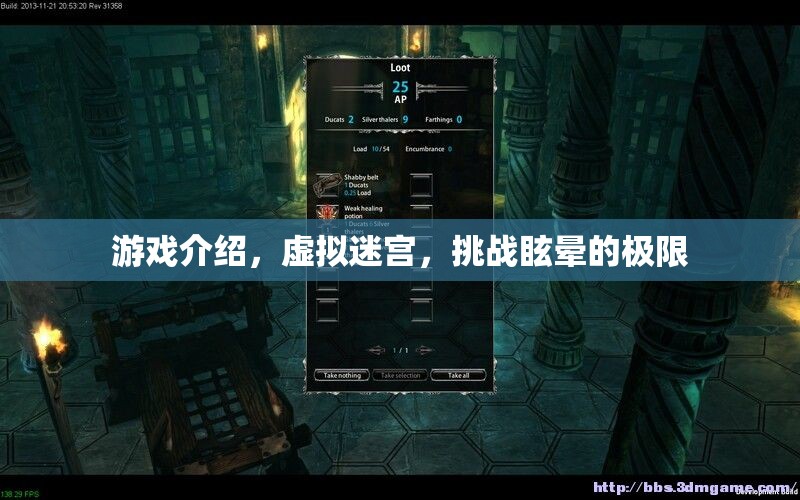 挑戰(zhàn)眩暈極限，虛擬迷宮的冒險(xiǎn)之旅