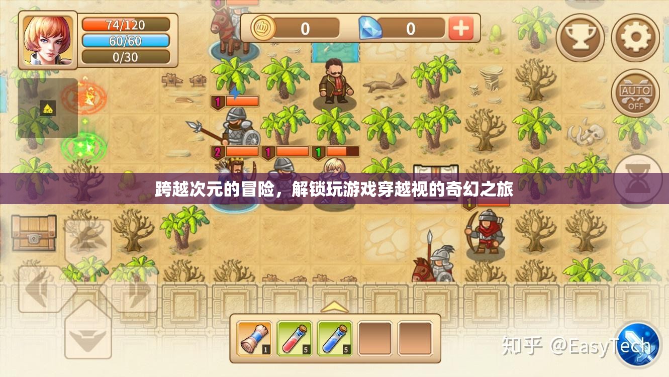 次元穿越，解鎖游戲世界的奇幻冒險之旅