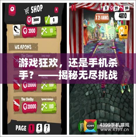 游戲狂歡，還是手機(jī)殺手？——揭秘?zé)o盡挑戰(zhàn)對(duì)手機(jī)的隱形傷害