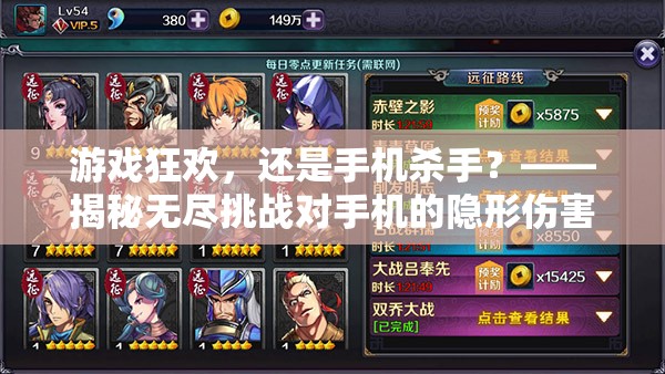 游戲狂歡，還是手機(jī)殺手？——揭秘?zé)o盡挑戰(zhàn)對(duì)手機(jī)的隱形傷害