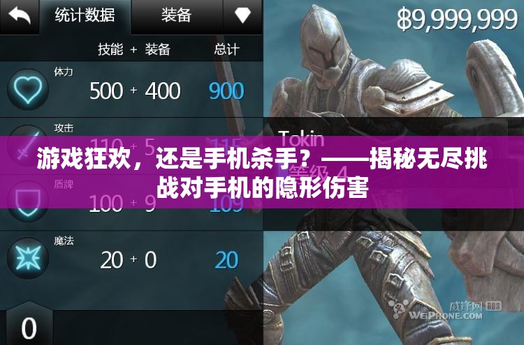 游戲狂歡，還是手機(jī)殺手？——揭秘?zé)o盡挑戰(zhàn)對(duì)手機(jī)的隱形傷害