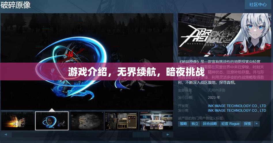 無(wú)界續(xù)航，暗夜挑戰(zhàn)的極限游戲體驗(yàn)