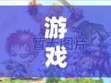 探索游戲之樂(lè)，為何人們熱愛(ài)虛擬世界的無(wú)限可能