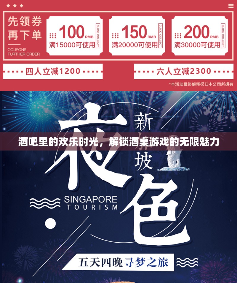 解鎖酒桌游戲，酒吧里的歡樂(lè)時(shí)光