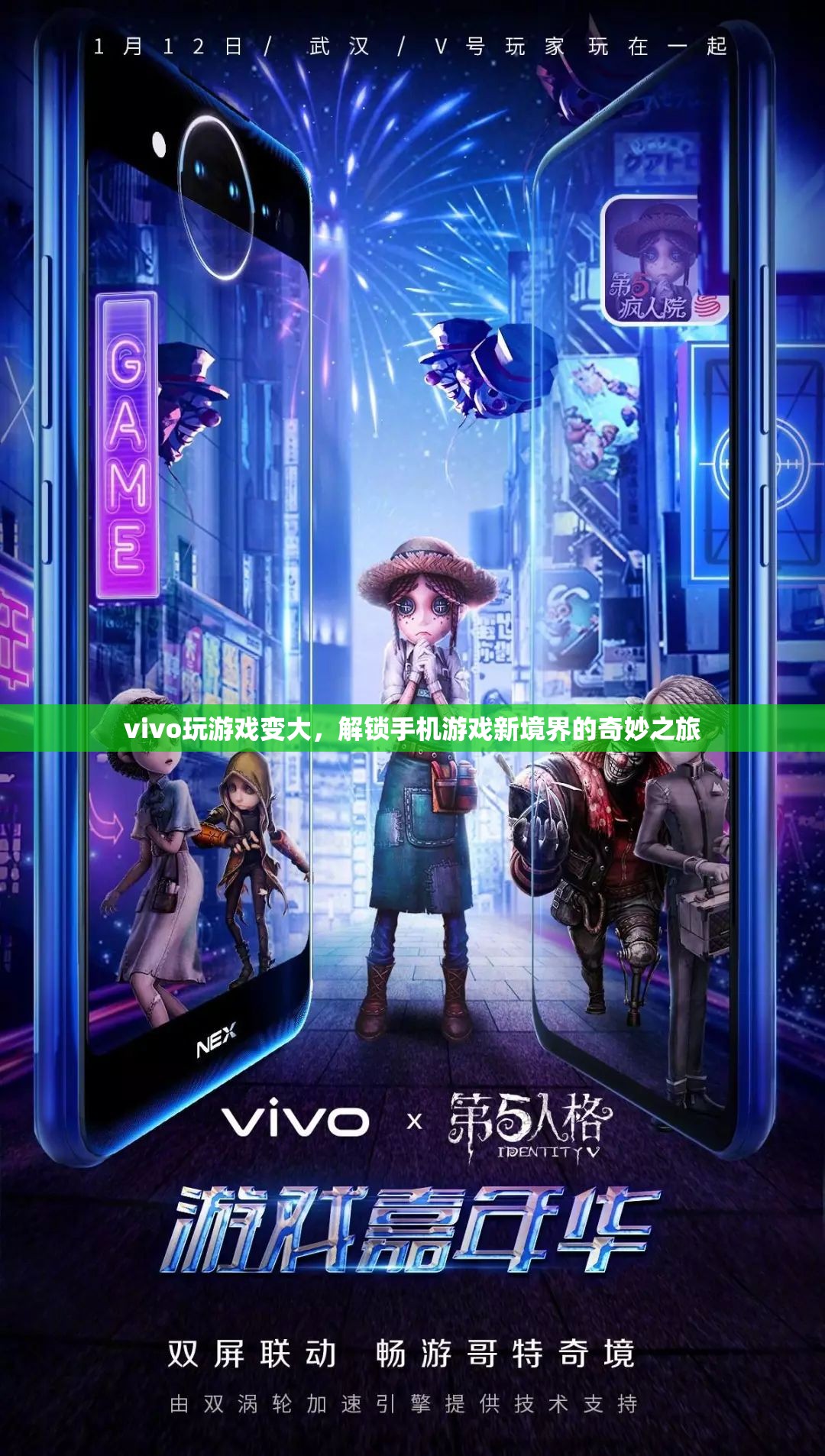 vivo游戲體驗升級，解鎖手機游戲新境界的奇妙之旅