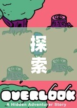 探索未知的樂趣，無提示冒險(xiǎn)游戲揭秘