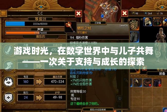 數(shù)字世界的親子共舞，游戲時(shí)光中的支持與成長探索