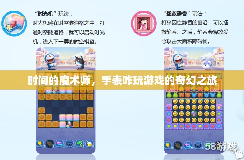 時間的魔術師，手表的奇幻之旅