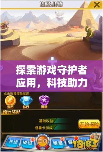科技守護(hù)者，有效阻止學(xué)生沉迷游戲的創(chuàng)新應(yīng)用