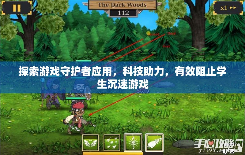 科技守護(hù)者，有效阻止學(xué)生沉迷游戲的創(chuàng)新應(yīng)用
