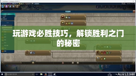 解鎖勝利之門的秘密，必勝游戲技巧大公開