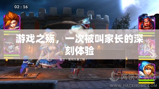 游戲之殤，一次被叫家長的深刻體驗(yàn)