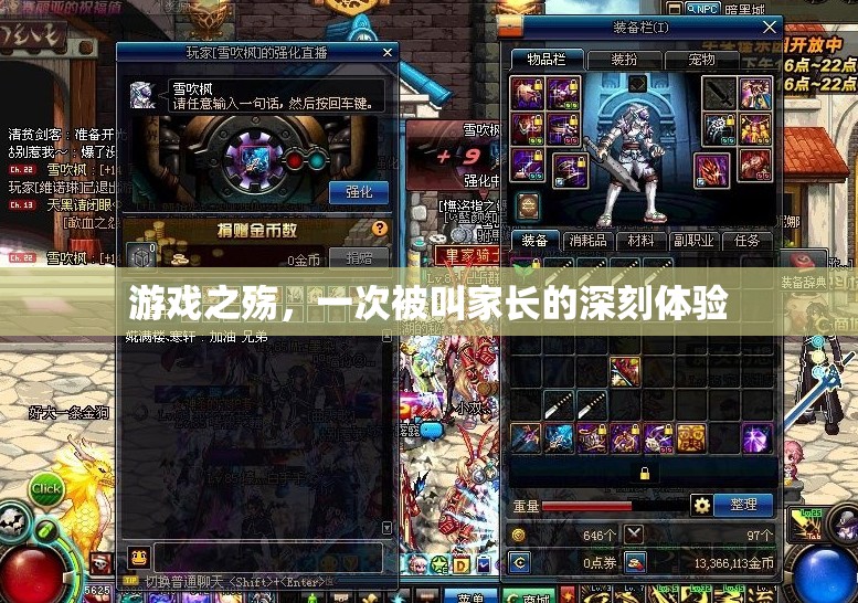 游戲之殤，一次被叫家長的深刻體驗(yàn)